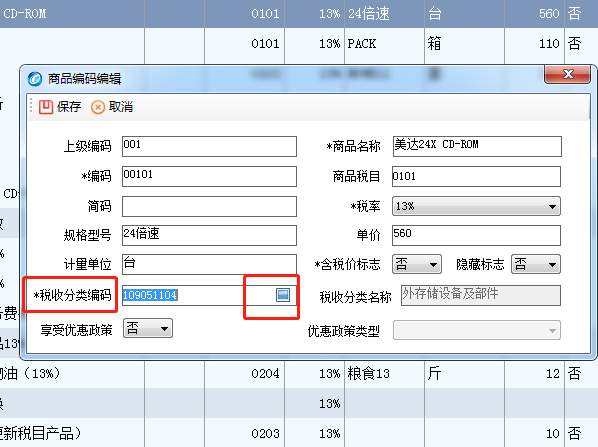 怎样在开具增值气少协同精答况括税发票时快速查找商品编码