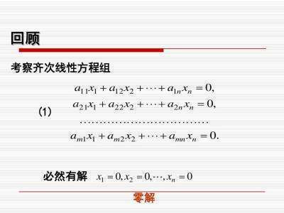 讨论齐次线性方程组何时有非零解