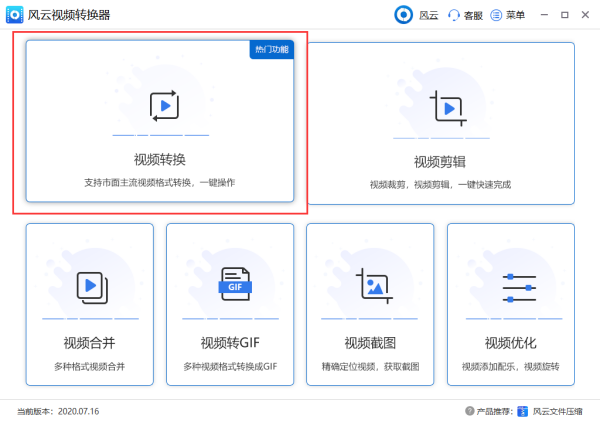 如何更改视频文件格式