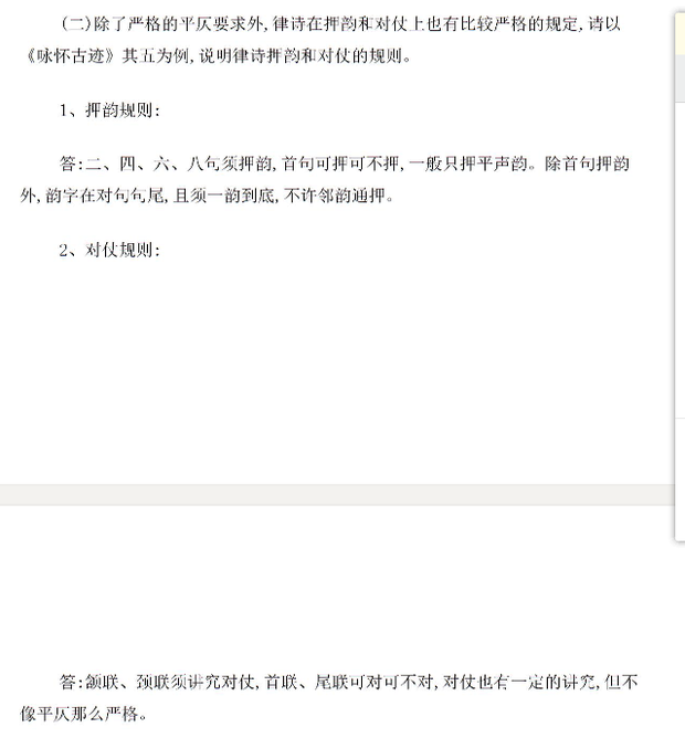 1. 请标出《咏怀古迹》其三的平仄。2. 请以《咏怀古迹》其三为例，说明何谓“粘”位个段验连效亲翻烧国、何谓“对”。