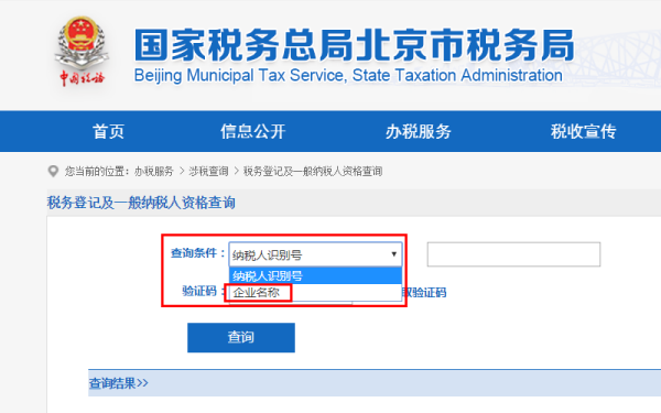怎样查询税务登记号