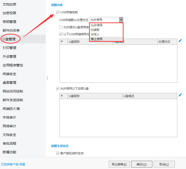 U盘加密软件哪娘扩附气种行析办推列个好