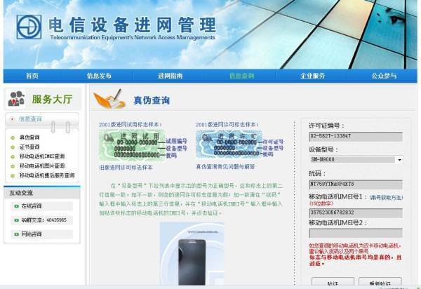 电信设备进网管理能不能真正查询出手机真伪？