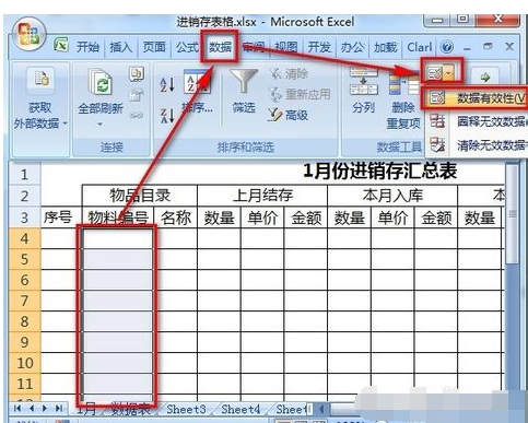 仓库出入库表格怎么做