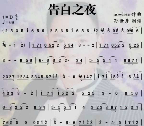 在线求《告白之夜》数字简谱