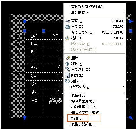 如何把CAD中的表格导入到Excel表格中