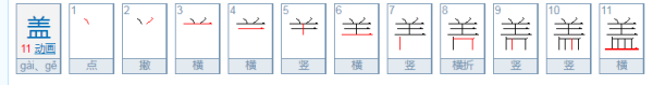 倒八的字有哪些呢?