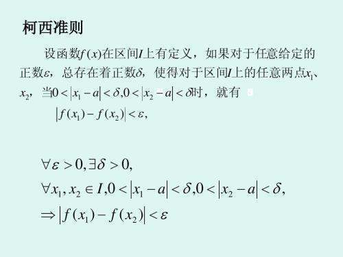 柯西收敛准则是什么?