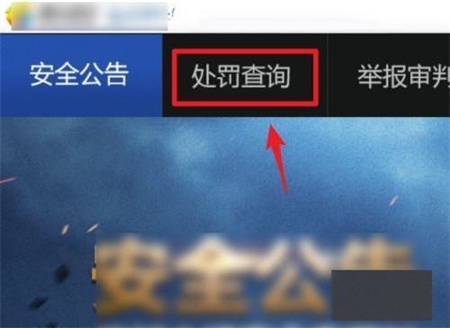 怎么查询cf排位被禁赛多长时间？