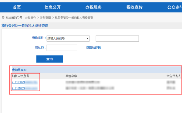 怎样查询税务登记号