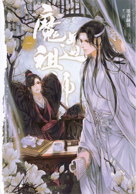 求魔道祖师完整全文加番外txt百度云资源