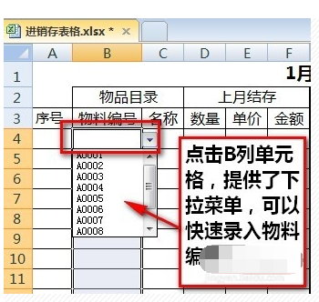 仓库出入库表格怎么做