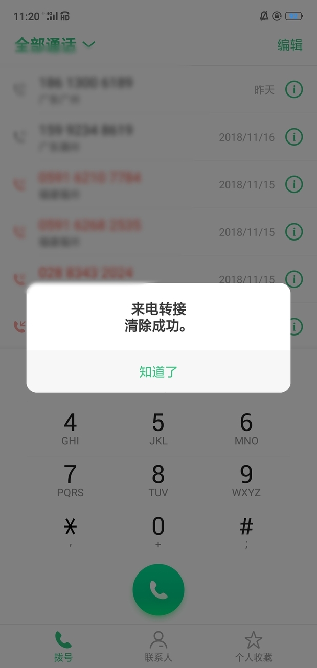 呼叫转移手机怎么解除