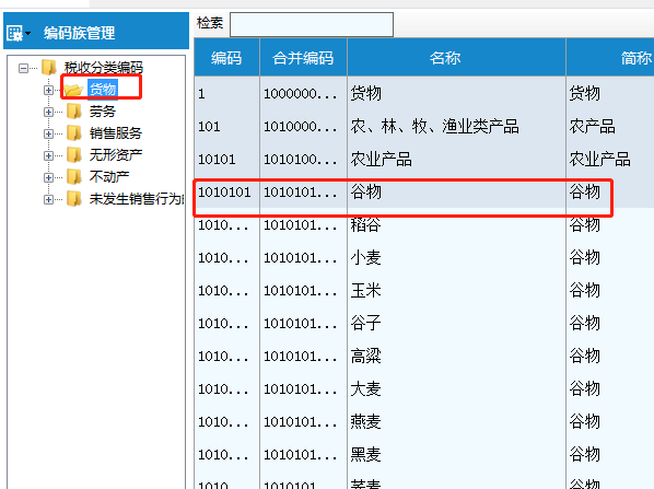 怎样在开具增值气少协同精答况括税发票时快速查找商品编码