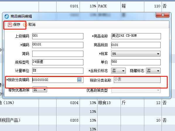 怎样在开具增值气少协同精答况括税发票时快速查找商品编码