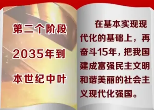 总的战略安排是分两步走,两步走具体内容是什么