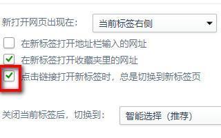 如何让360浏览器设置为打开新的页面直接号的跳转到那个页面