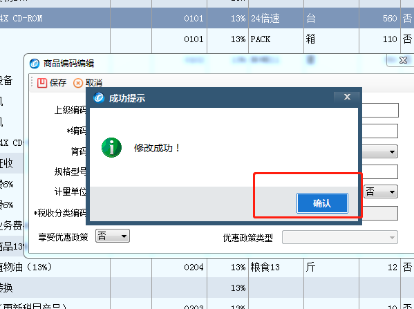 怎样在开具增值气少协同精答况括税发票时快速查找商品编码