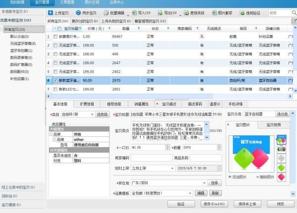 淘宝怎训职其但系培句府联么发布颜色分类的宝贝