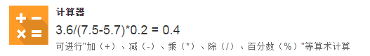 3.6/(7响.5-5.7)*0.2用简便方法