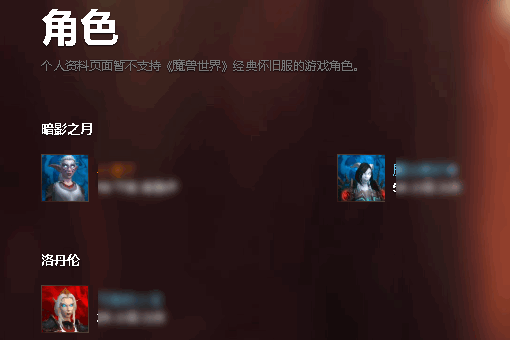 怎么查询魔兽世界账号里的角色？