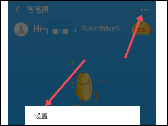 支付宝笔笔攒是什么？谁能给介绍一下