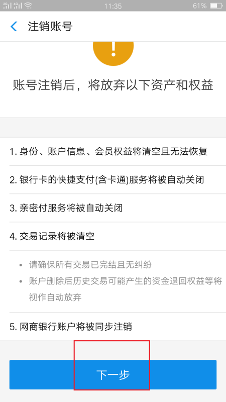 支付宝怎么解除实名认证