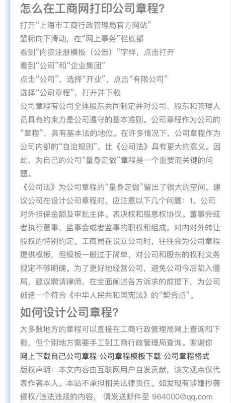 怎么在工商局网站上下载公来自司章程样本啊？