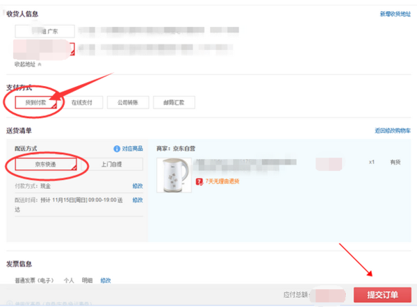 京东商城货到付款怎么操作
