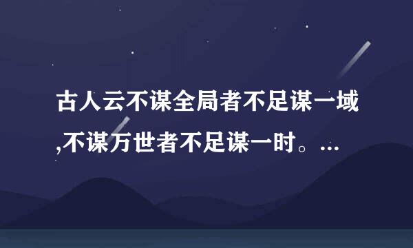 古人云不谋全局者不足谋一域,不谋万世者不足谋一时。”这说明领导者应具有()。