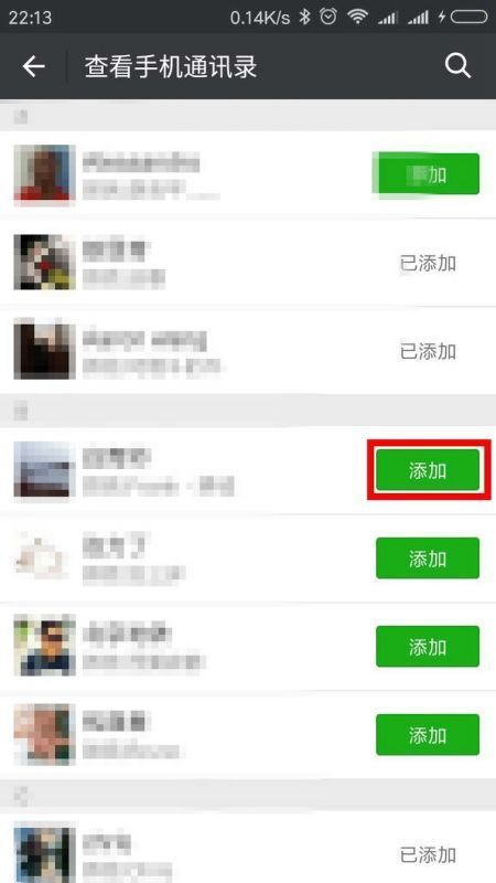 怎样把通讯录温反析牛好友加到微信？