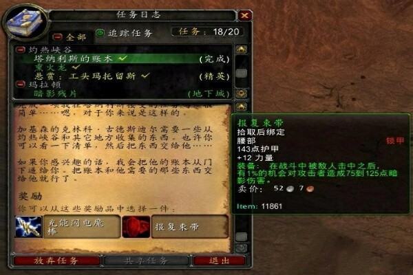 魔兽世界如何完成塔纳失无主杨社承利斯的账本这个任务？