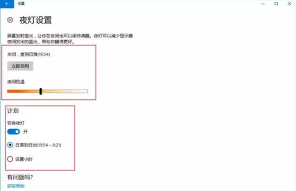 怎么将电脑设置成护眼模式