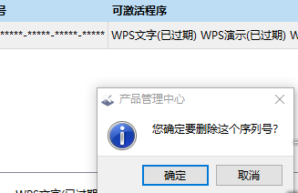 wps授权到期怎么处理