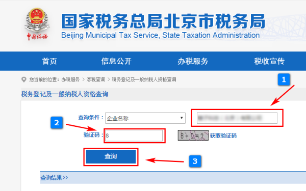 怎样查询税务登记号