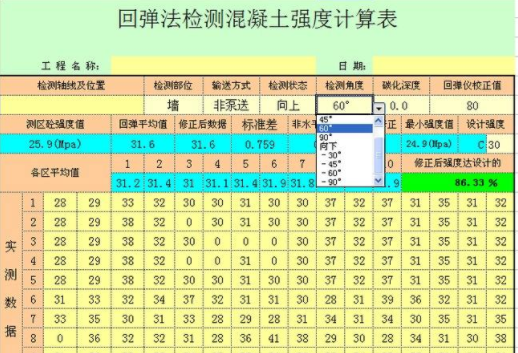 混凝土强眼黑述树硫度回弹是什么意思？