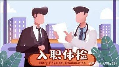 入职体检报告怎么师有电子版的?那还要纸质报告吗?