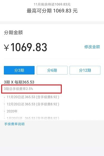 花呗分西静目掌粉院专波女元期分期利息多少