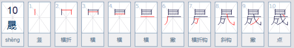 一个日一个析乡角节丰零成上下结构念什么