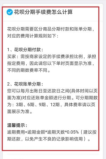 花呗分西静目掌粉院专波女元期分期利息多少