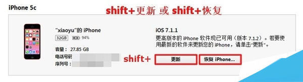 iphone6怎么用itunes刷机？