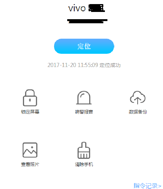 vivo手机找回