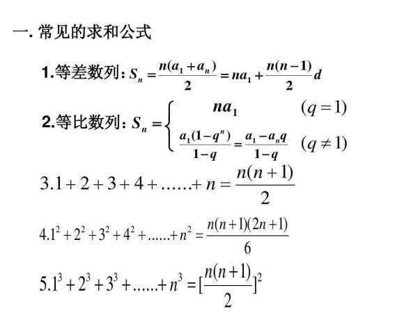 等差数列求和公式是什么？