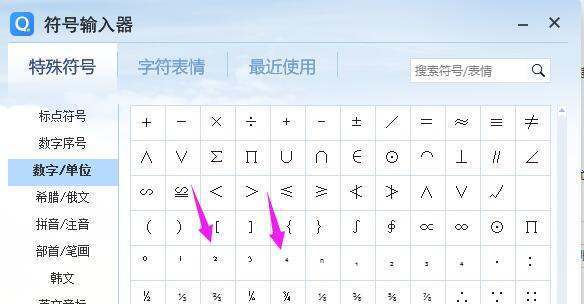 四次方符号怎么打出来？怎么打？