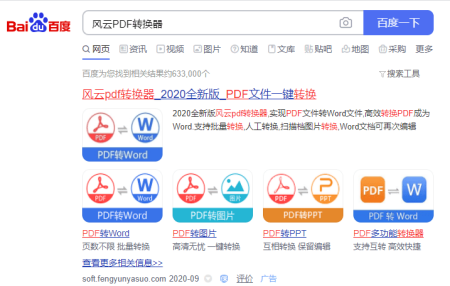 怎么解决pdf转换成word后排版变乱的问题