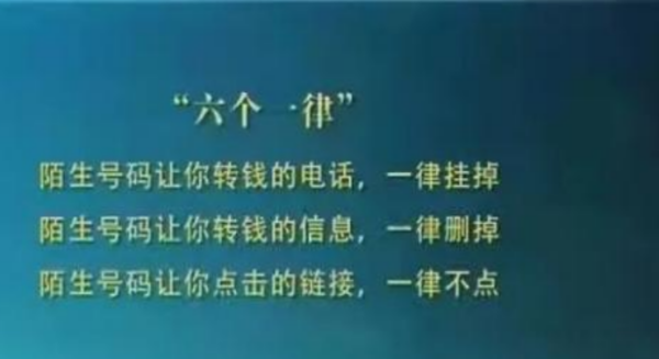 防诈骗安全宣传内容有哪些?也川起让攻顾