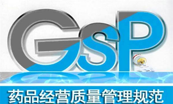 gsp是什么意思