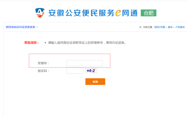 安徽省可以查身份证的办理进度吗