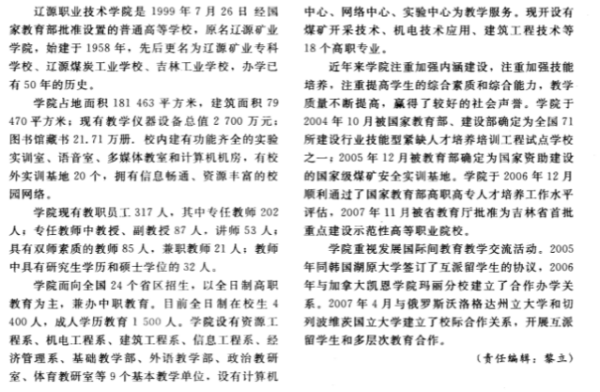 辽源职业技术学院单招录取线