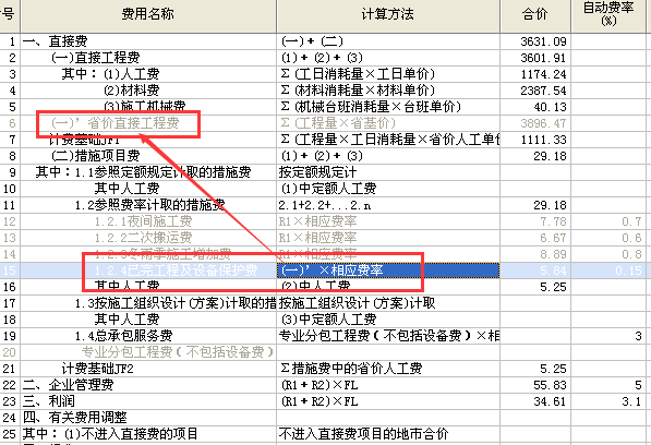 已完工程及设备保护费计费基础是什么